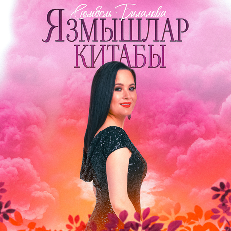 Язмышлар китабы | Boomplay Music