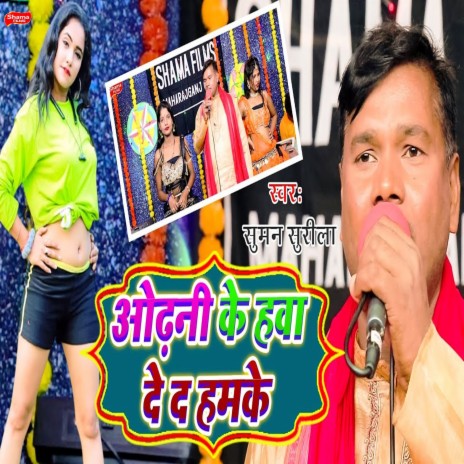 Odhani Ke Hawa De Da Hamke | Boomplay Music