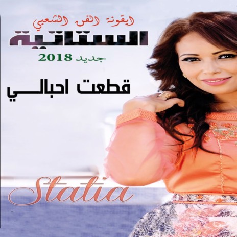 Qataat Hbali | Boomplay Music