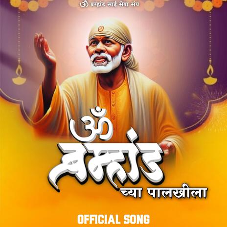 Om Bramhandchya Palkhila ft. Mangesh Shirke & OBSGP | Boomplay Music