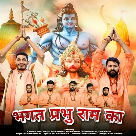 Bhagat Prabhu Ram Ka ft. Karmvir Jalalpuriya | Boomplay Music