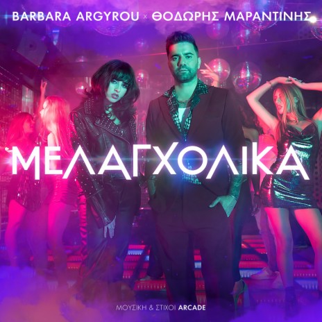 Melagholika ft. Thodoris Marantinis | Boomplay Music