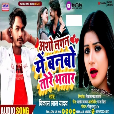 Asho Lagan Me Banbo Tor Bhatar (maghi) | Boomplay Music