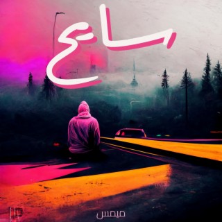 Sayeh lyrics | Boomplay Music