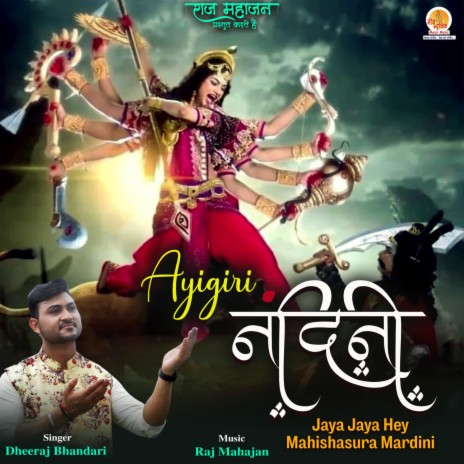 Jaya Jaya Hey Mahishasura Mardini | Boomplay Music