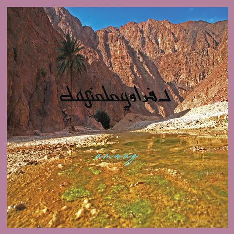 amwag - امواج | Boomplay Music