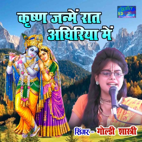 Krishna Janmain Raat Andhiriya Main | Boomplay Music