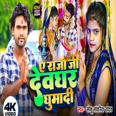 Dewaghr Ghumadi | Boomplay Music