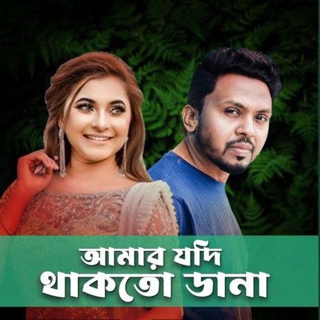 Amar Jodi Thakto Dana ft. Belal Khan | Boomplay Music