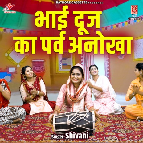 Bhai Dooj Ka Parv Anokha | Boomplay Music