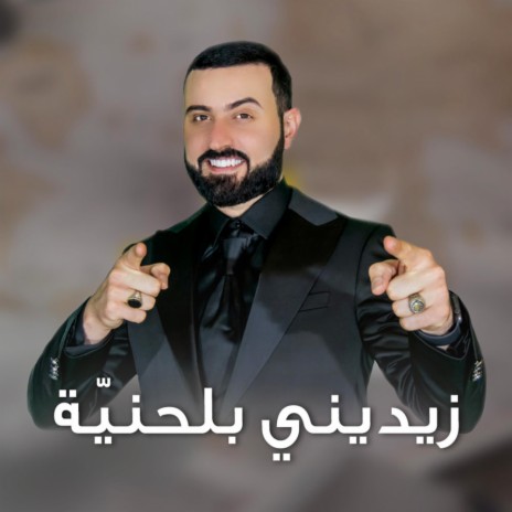 زيديني بلحنيه | Boomplay Music