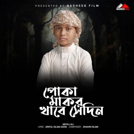 Poka Makor Khabe Sedin (Vocal Version) | Boomplay Music