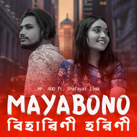 Mayabono Biharini ft. Shafayat Ilma | Boomplay Music