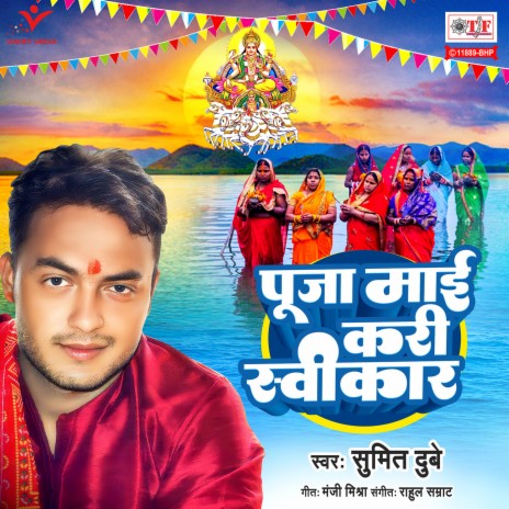 Pooja Maai Kari Swikar | Boomplay Music