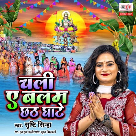 Chali Ye Balam Chhath Ghate | Boomplay Music