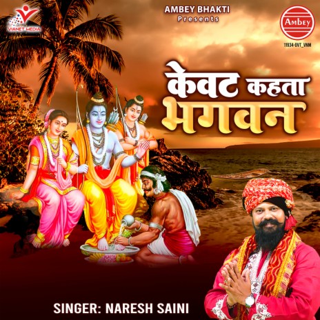 Kewat Kehta Bhagwan | Boomplay Music