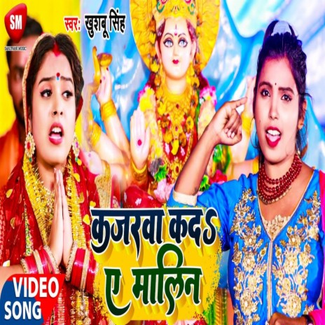 Kajarwa Ka Da Ye Malin | Boomplay Music