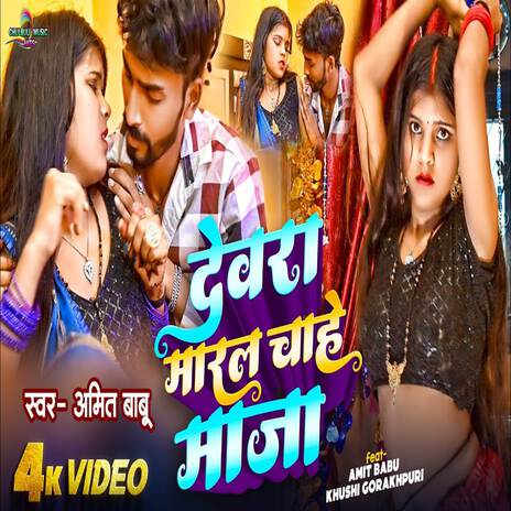 Devara Maral Chahe Maja | Boomplay Music