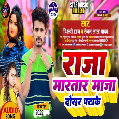 Raja Maratar Maja Dosar Patake (Bhojpuri Song 2022)