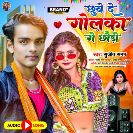 Chhuve De Golka Ge Chhauri (Maithili) | Boomplay Music