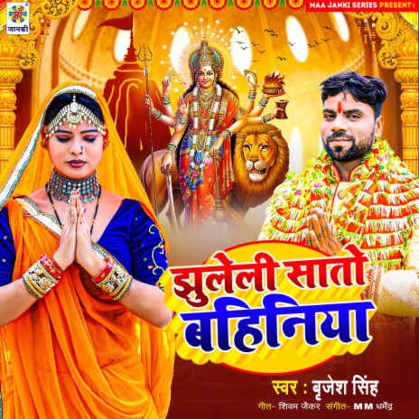 Jhuleli Sato Bahiniya | Boomplay Music