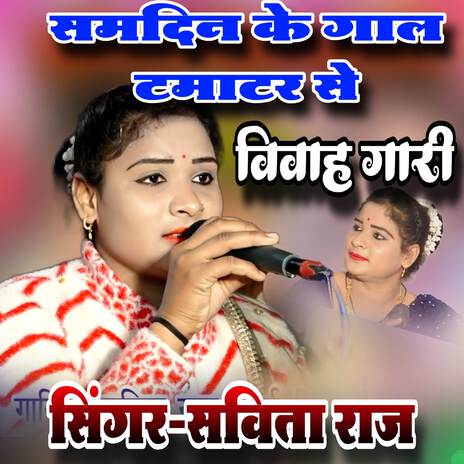 Samdan Ke Gal Tamatar Se | Boomplay Music