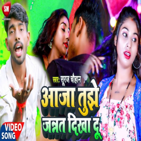 Aaja Tujhe Jannat Dikha Du | Boomplay Music