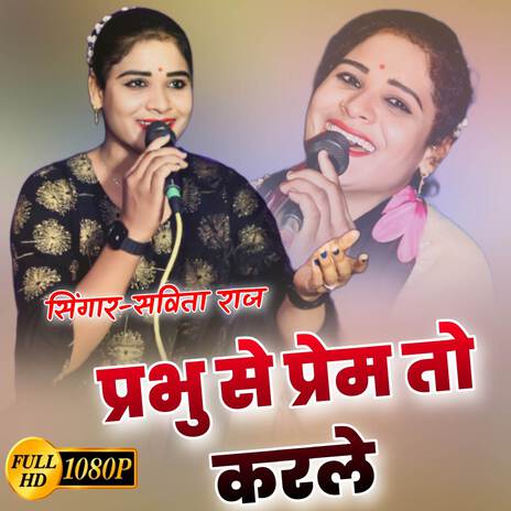 Prabhu Se Prem Tum Karlo | Boomplay Music