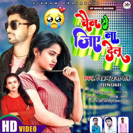 Chain Se Jiye Na Delu (Bhojpuri) | Boomplay Music