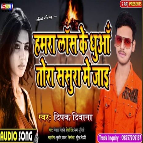 Hamra Lasse Ke Dhua Tora Sasura Mein Jai Ho | Boomplay Music