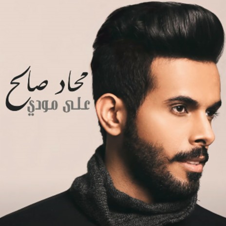 على مودي | Boomplay Music