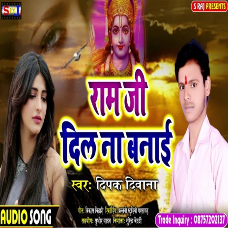 Ram Ji Dil Na Banai | Boomplay Music