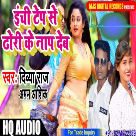 Inchi Tep Se Dhori Ke Nap Deb (Bhojpuri) ft. Aman Aasiq