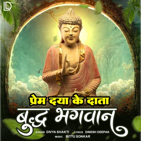 Prem Daya Ke Data Buddh Bhagwan | Boomplay Music