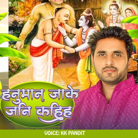 Hanuman Jaake Jani Kahiya | Boomplay Music