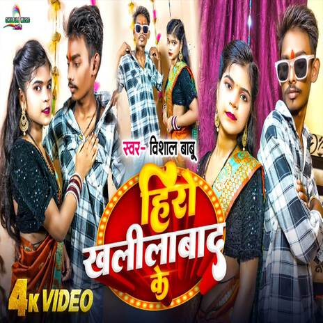 HIRO KHALILABAD KE | Boomplay Music