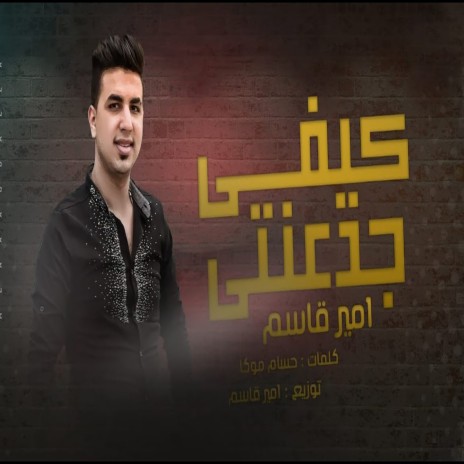 كيفى جدعنتى | Boomplay Music