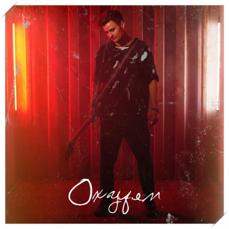 Oxygen ft. William Tejlgaard | Boomplay Music