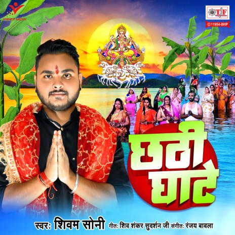 Chhathi Ghate | Boomplay Music