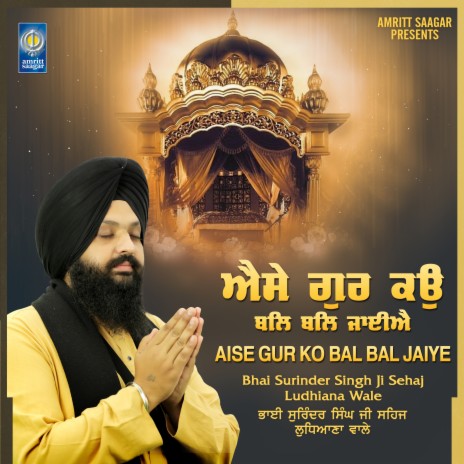 Aise Gur Ko Bal Bal Jaiye | Boomplay Music