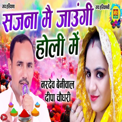 sajna main jaungi holi main ft. Deepa Chaudhary | Boomplay Music