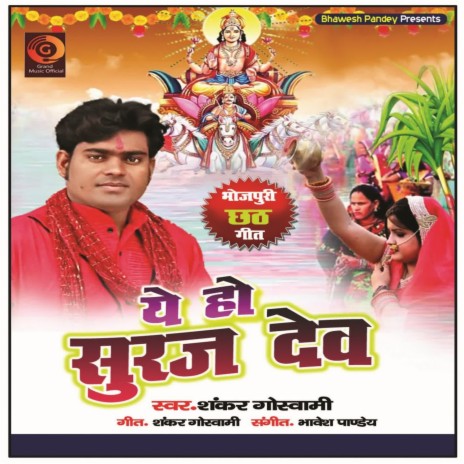 A Ho Surujdev | Boomplay Music