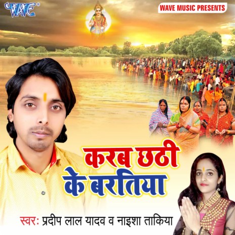 Chhathi Ghate Gana Bajata | Boomplay Music