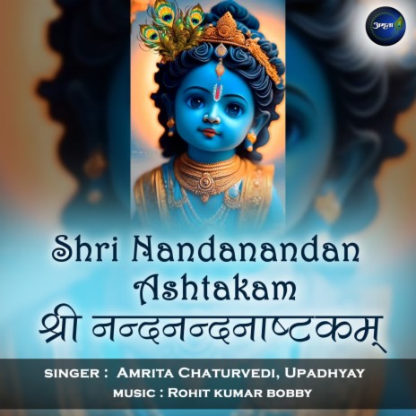 Shri Nandanandan Ashtakam ft. Upadhyay | Boomplay Music