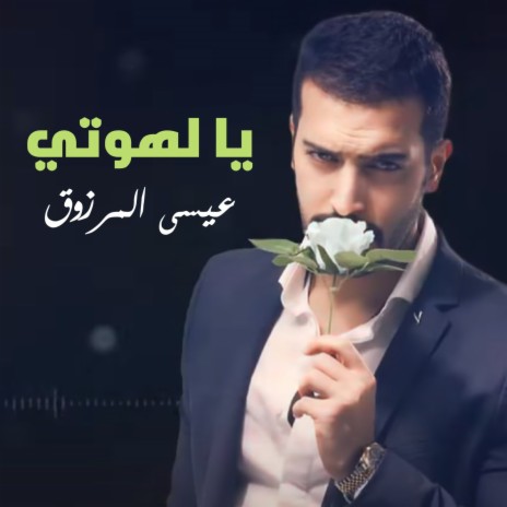 يا لهوتي | Boomplay Music