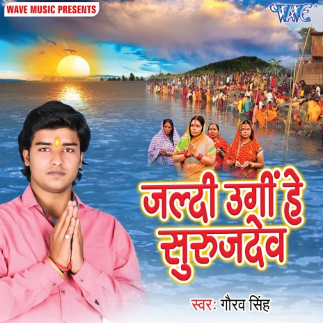 Jaldi Ugi Hey Suruj Dev | Boomplay Music