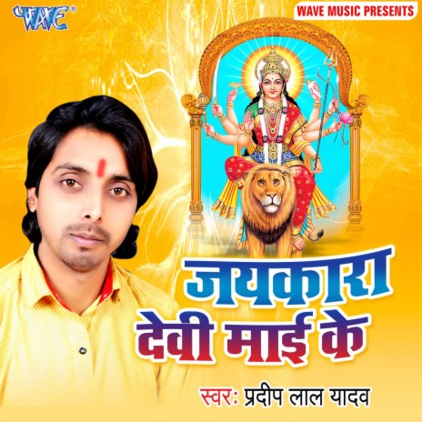 Has Detu Ae Maiya | Boomplay Music