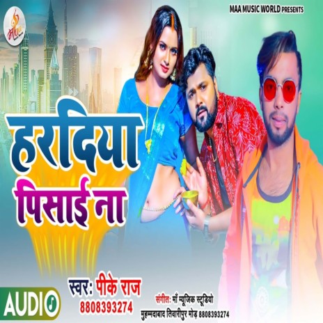 Hardiya Pisai Na (Bhojpuri Song) ft. Amrita Gautam | Boomplay Music