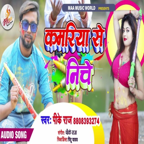 Kamriya Se Niche (Bhojpuri Song) | Boomplay Music