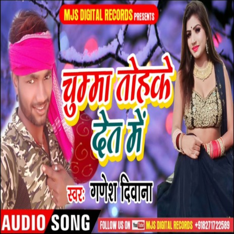 Chumma Tohake Det Me (Bhojpuri) | Boomplay Music